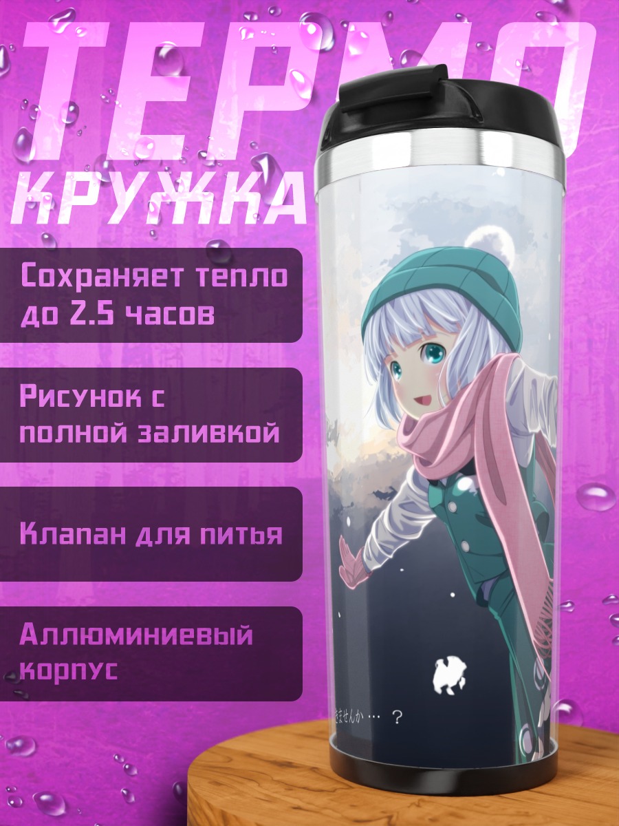 Термокружка Ёму Конпаку зимой