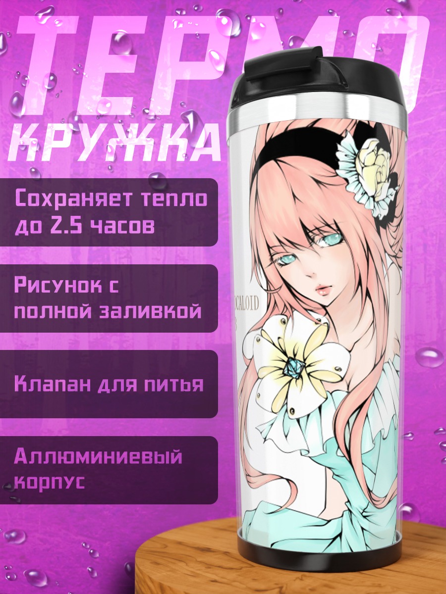 Термокружка Лука Мегурин в платье