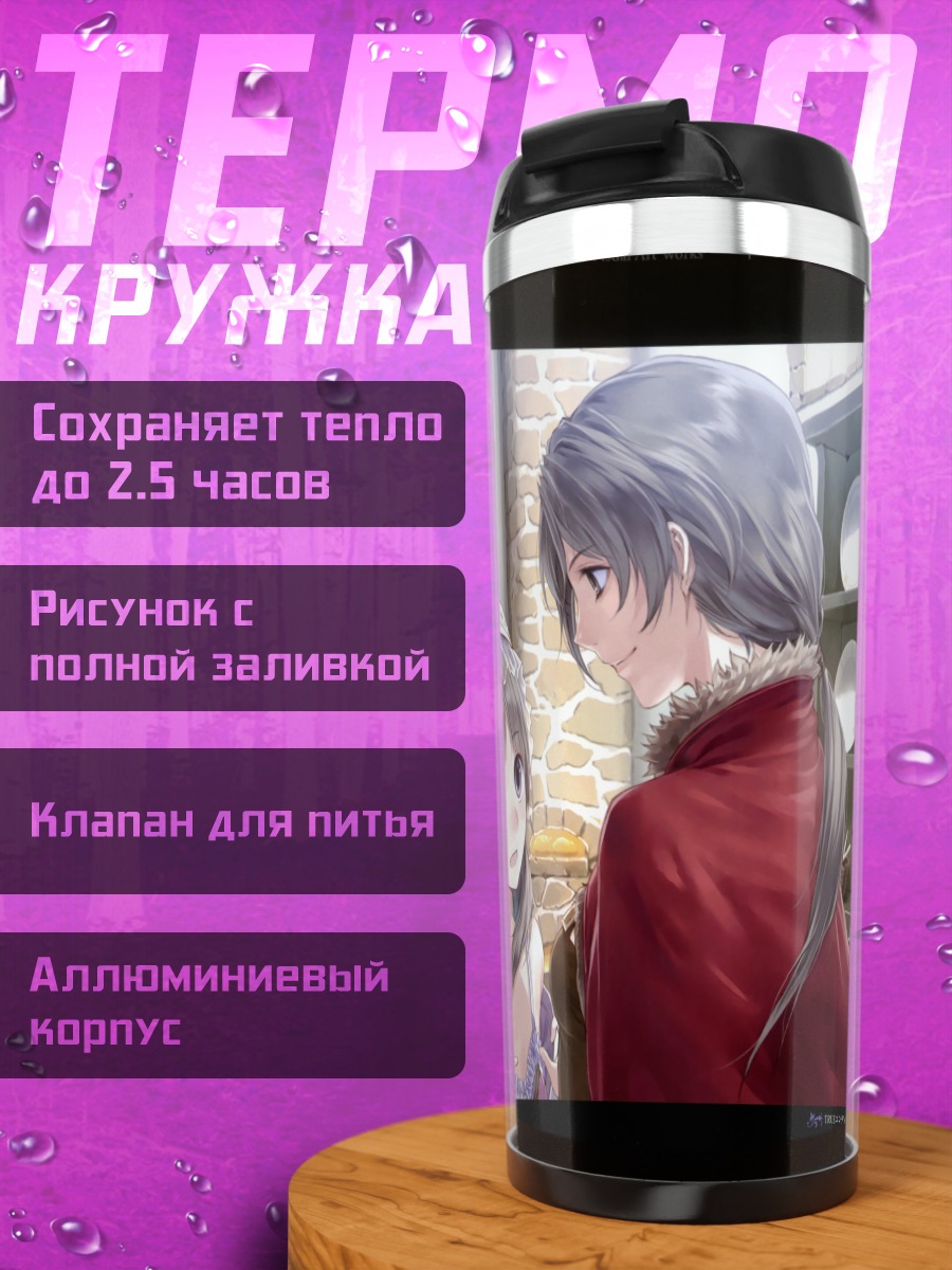Термокружка Ророна и Тотори
