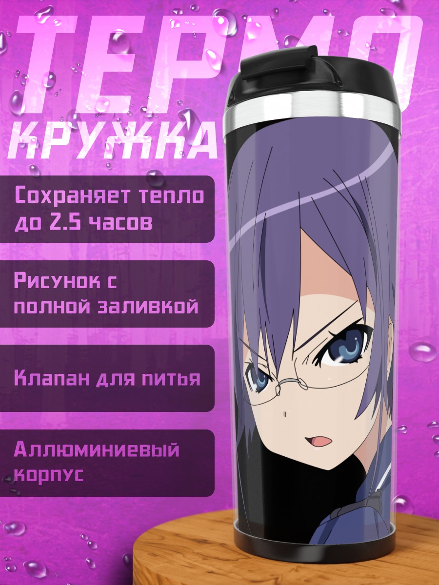 Термокружка Алиса Кирики в очках
