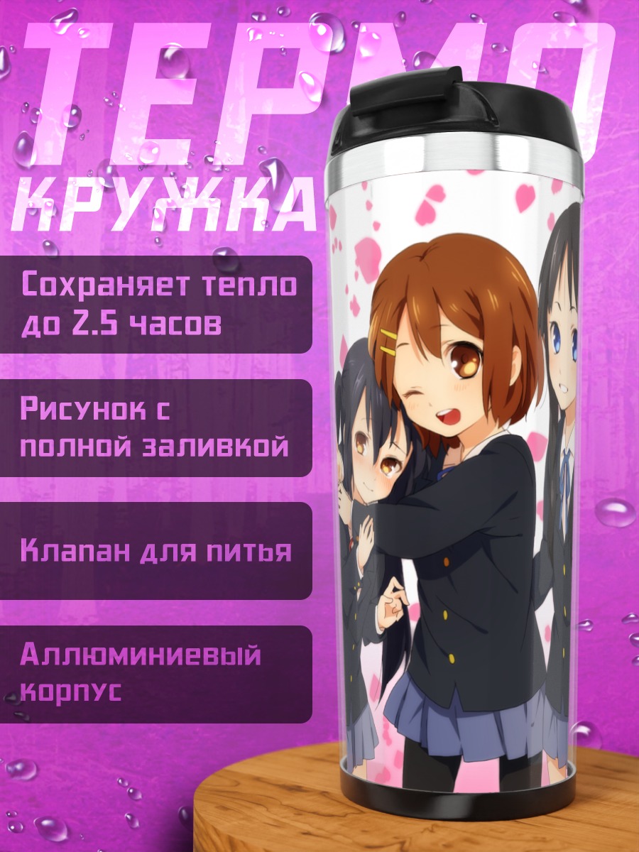 Термокружка Девушки K-On!