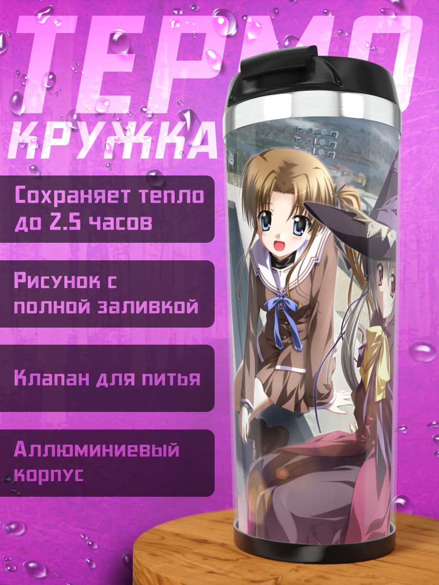 Термокружка Алис Камиширо и Мизуки Хаяма