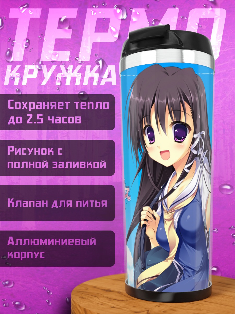 Термокружка Хадуки Фукадзава в небе