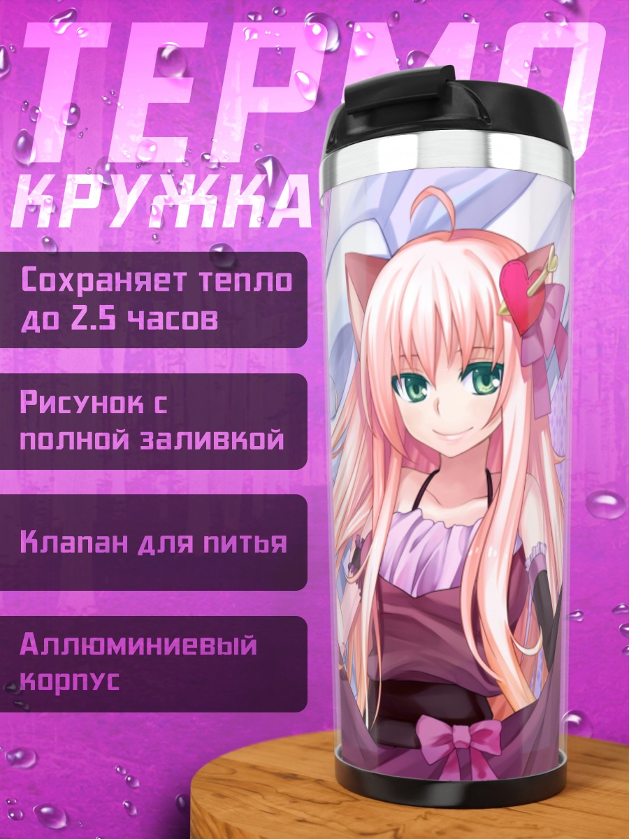 Термокружка Мегурин Лука в платье