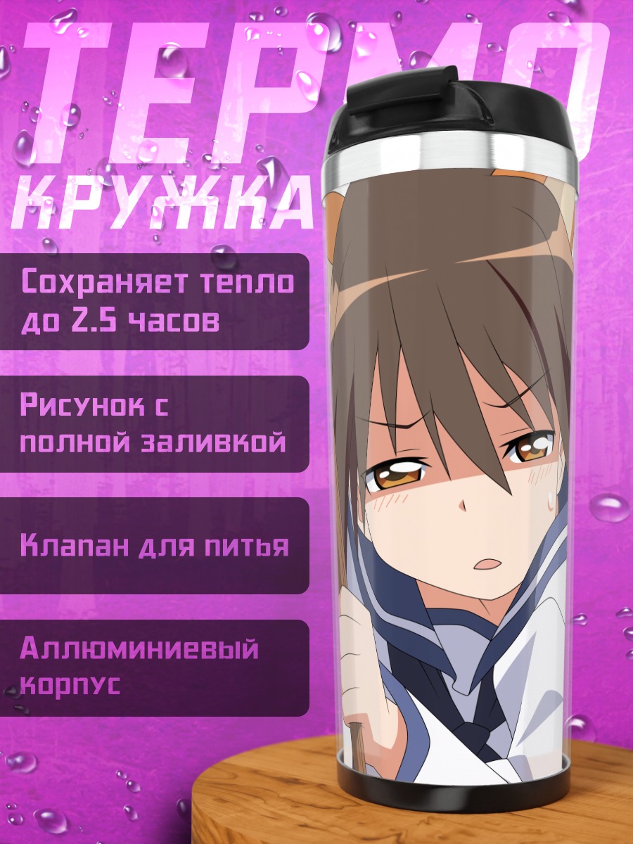 Термокружка Йошика Мияфудзи с шестом