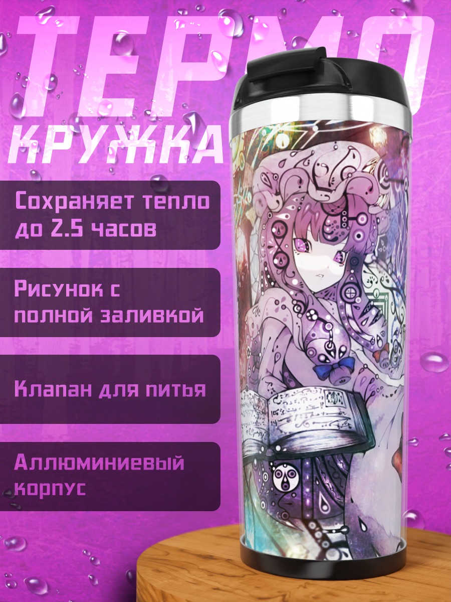 Термокружка Пачули Ноледж с книгой