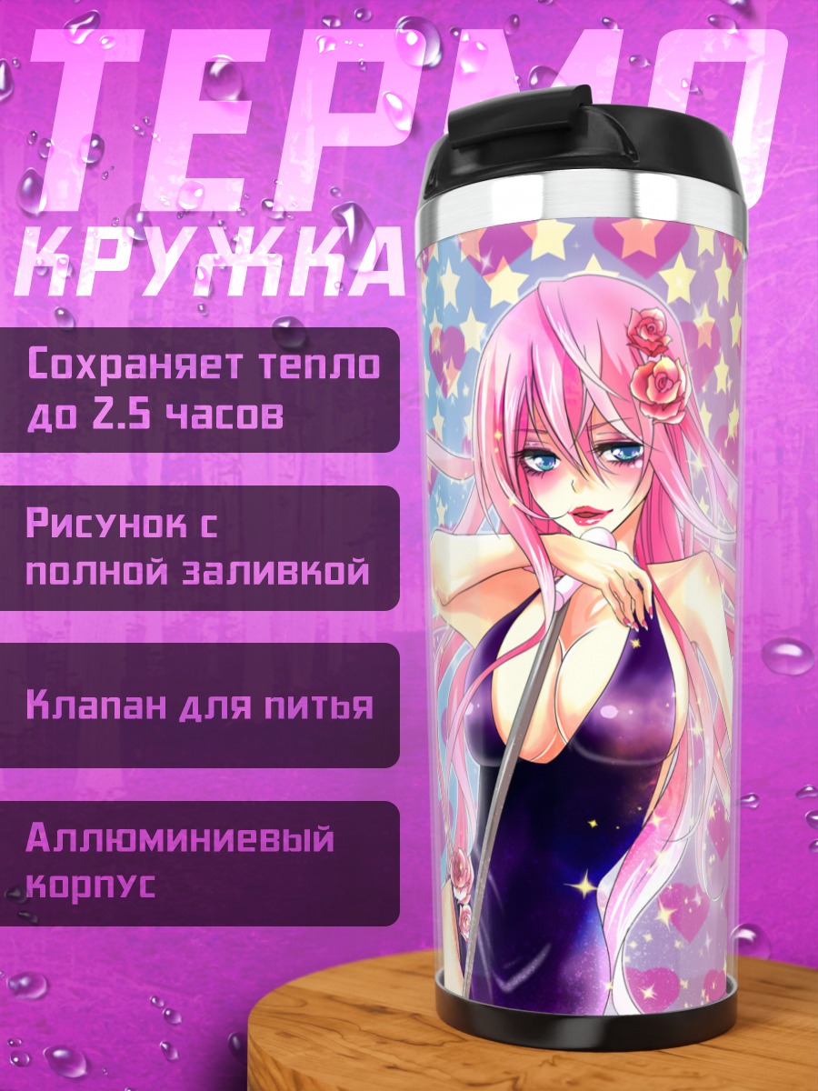 Термокружка Мегурин Лука в сердцах