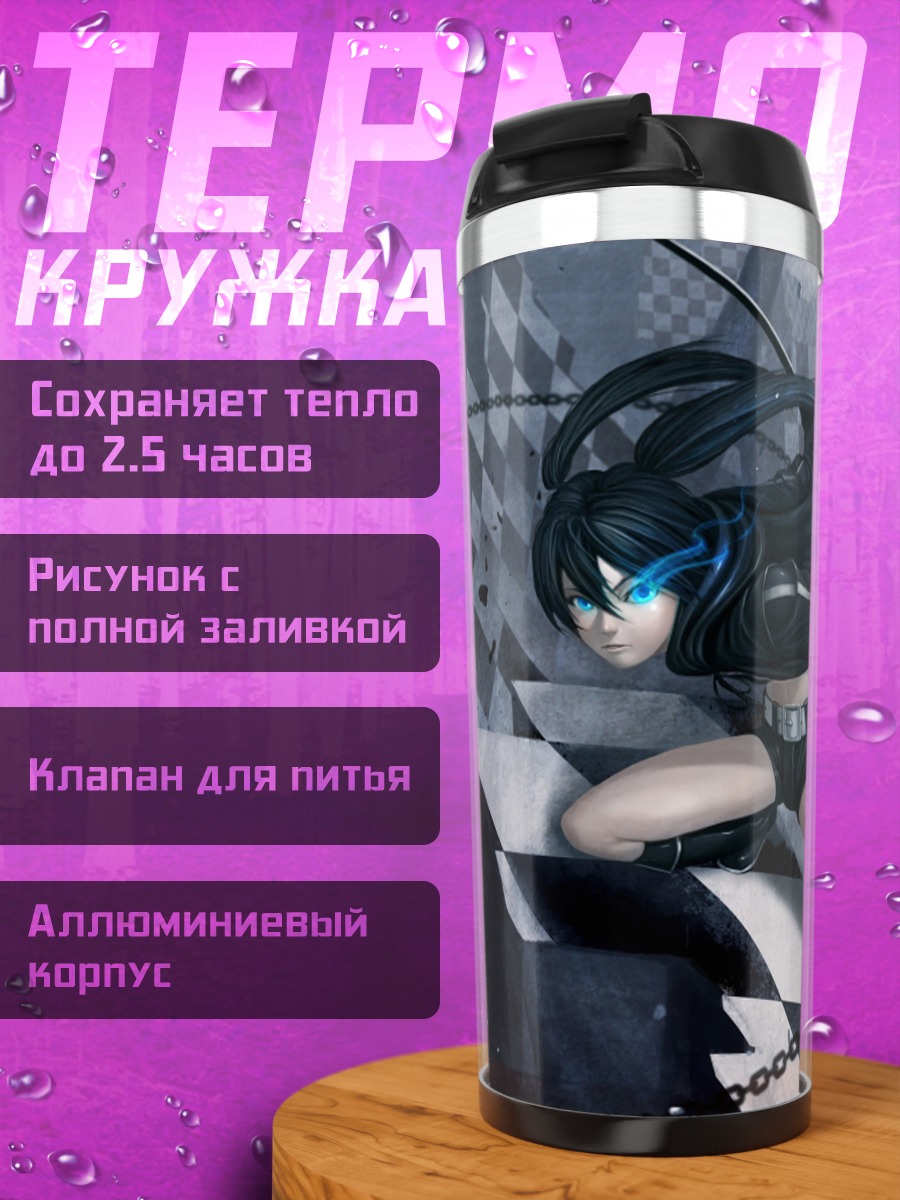 Термокружка Курои Мато в цепях