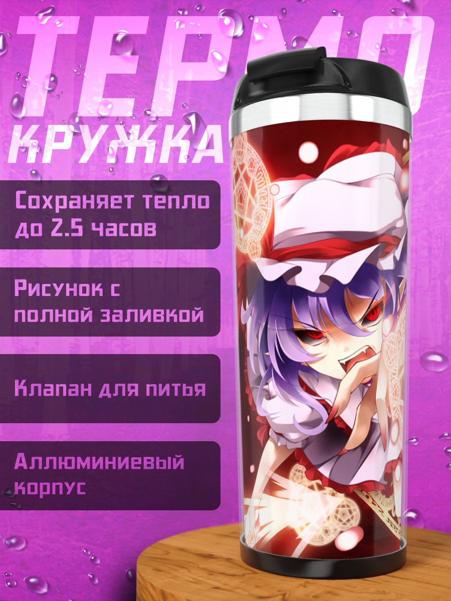 Термокружка Ремилия Скарлет в кругах
