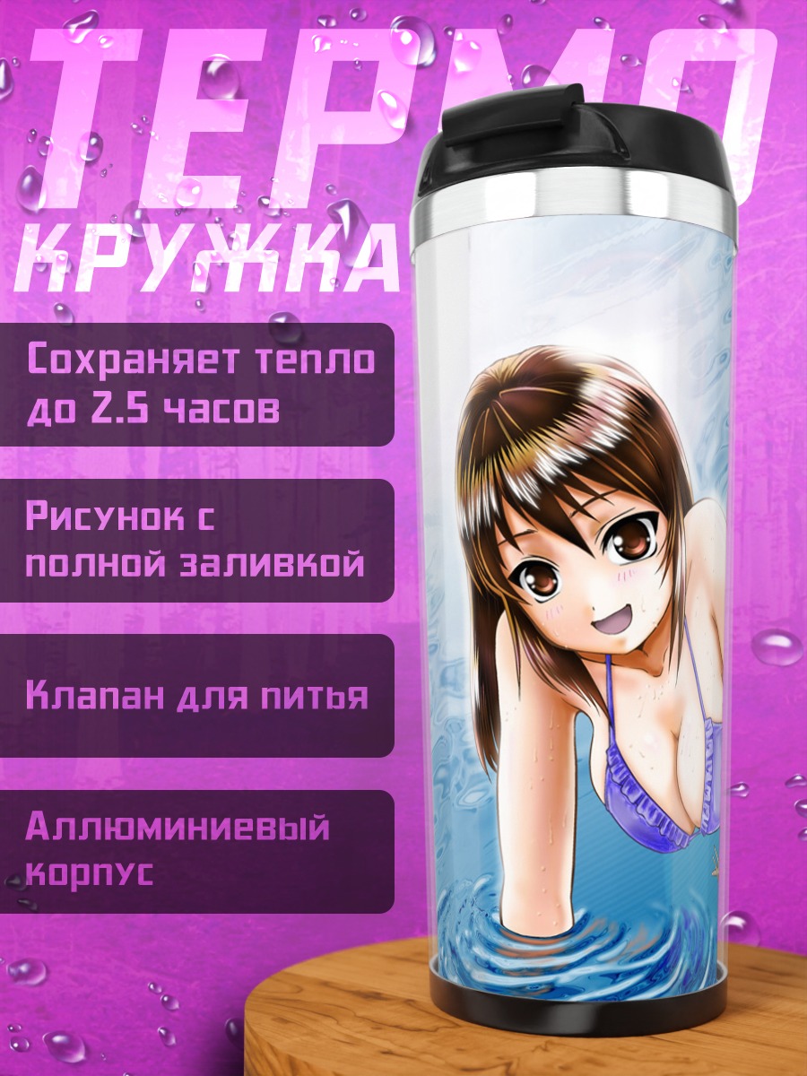 Термокружка Девушка в бикини