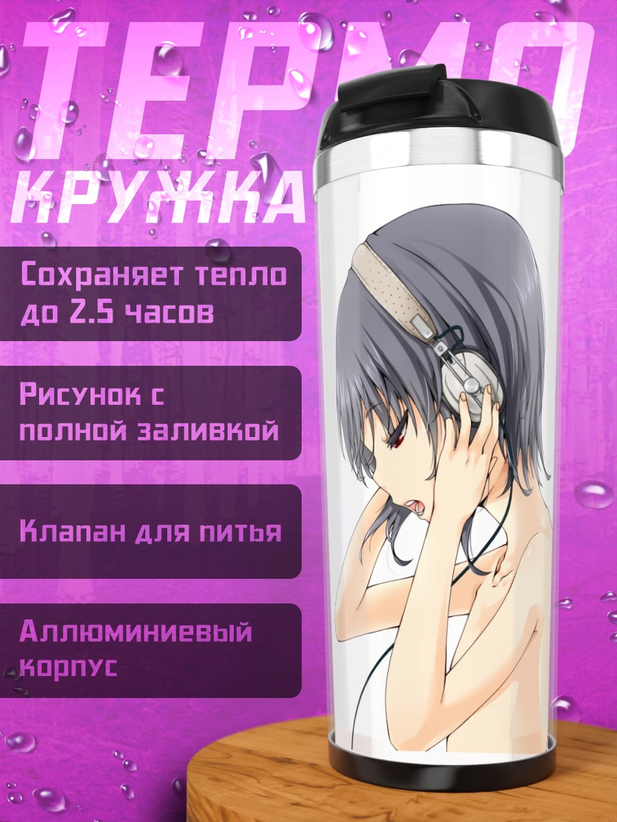 Термокружка Лэйн Ивакура в наушниках