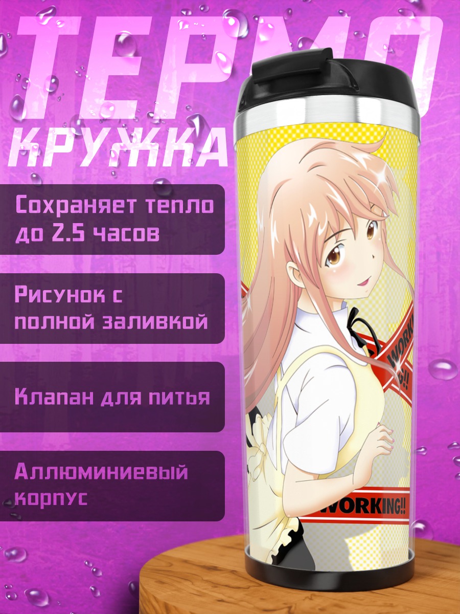 Термокружка Сота Таканаши в фартуке