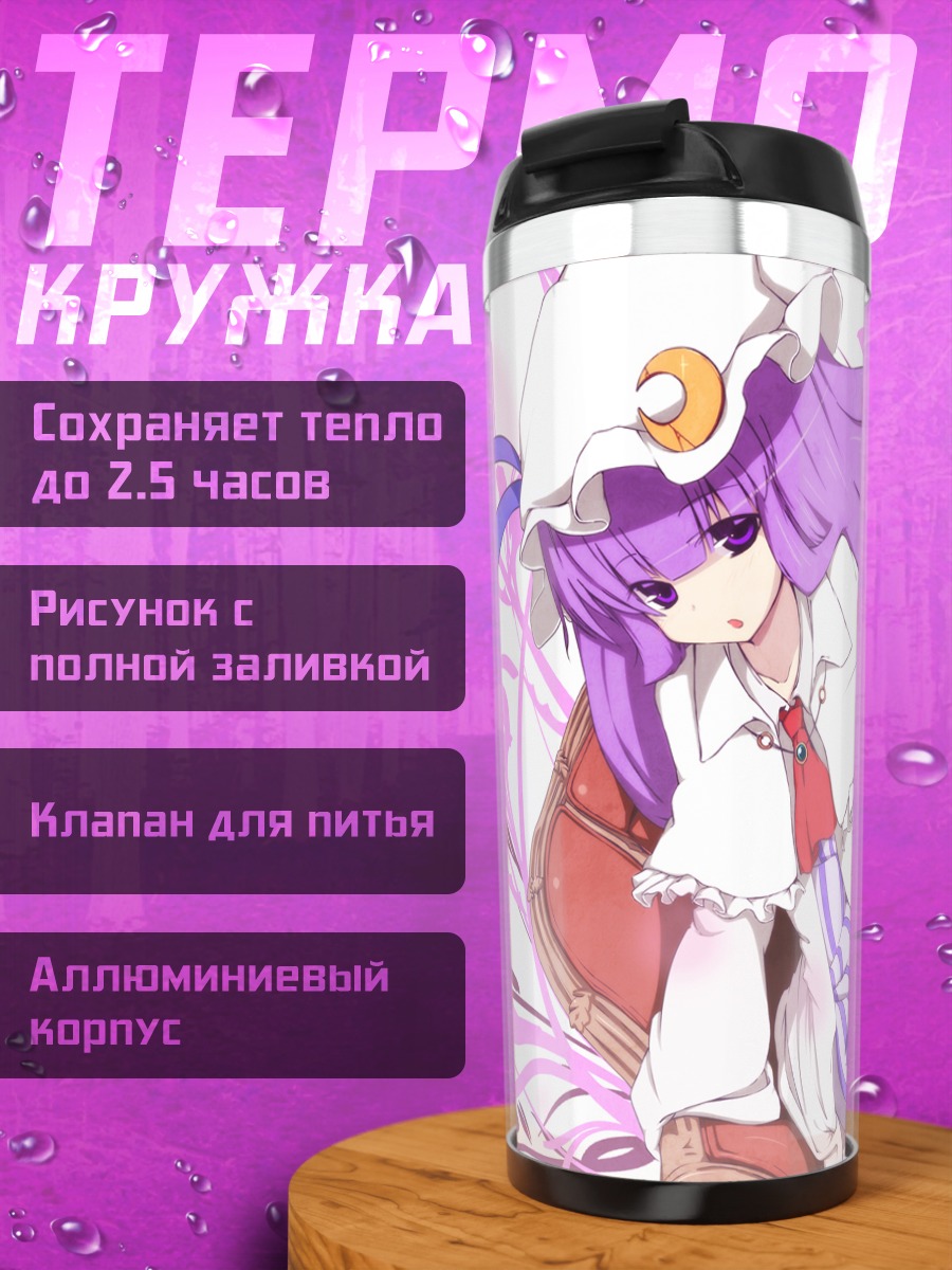 Термокружка Пачули Ноледж в кресле