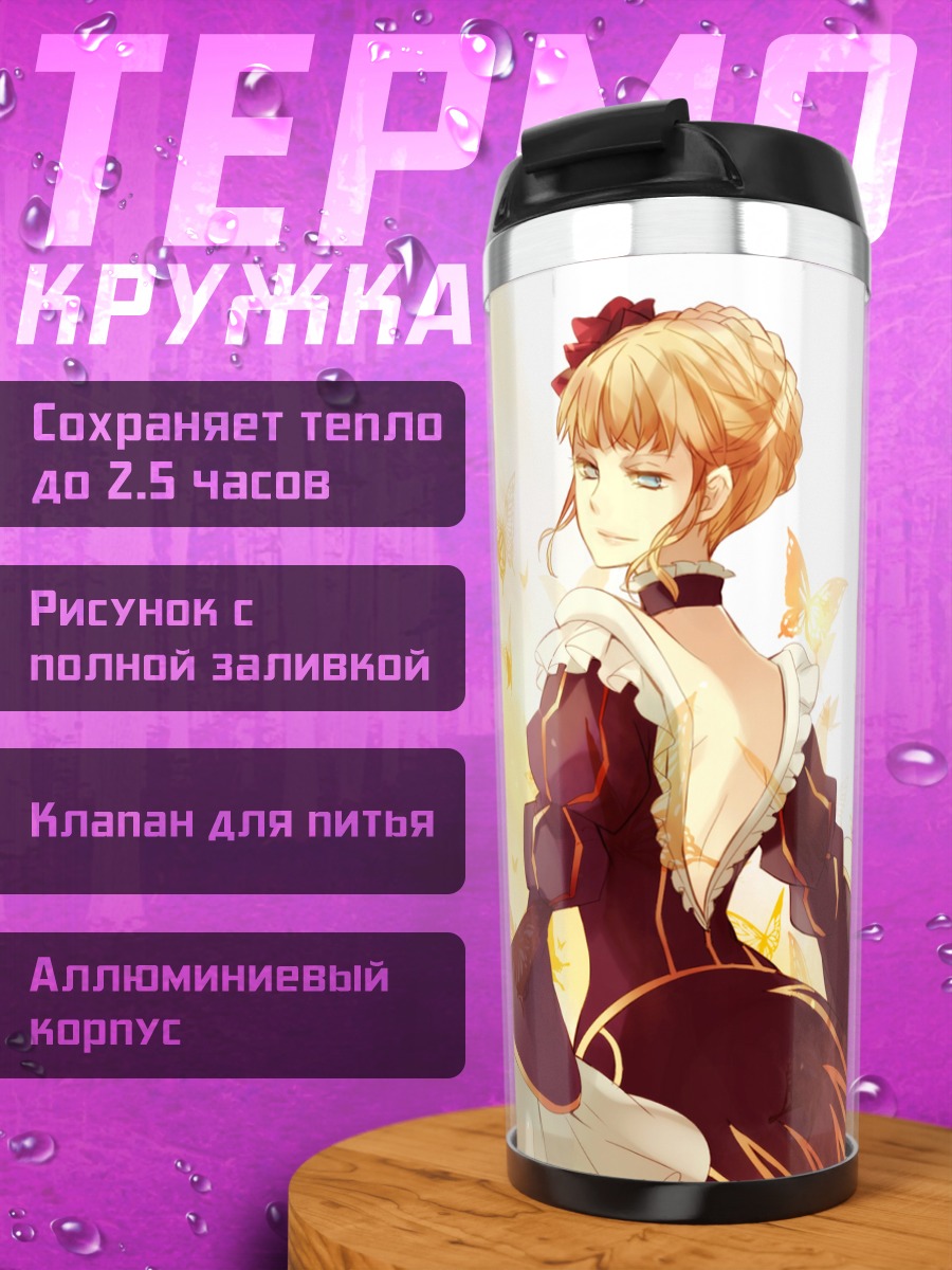 Термокружка Беатриче и бабочки
