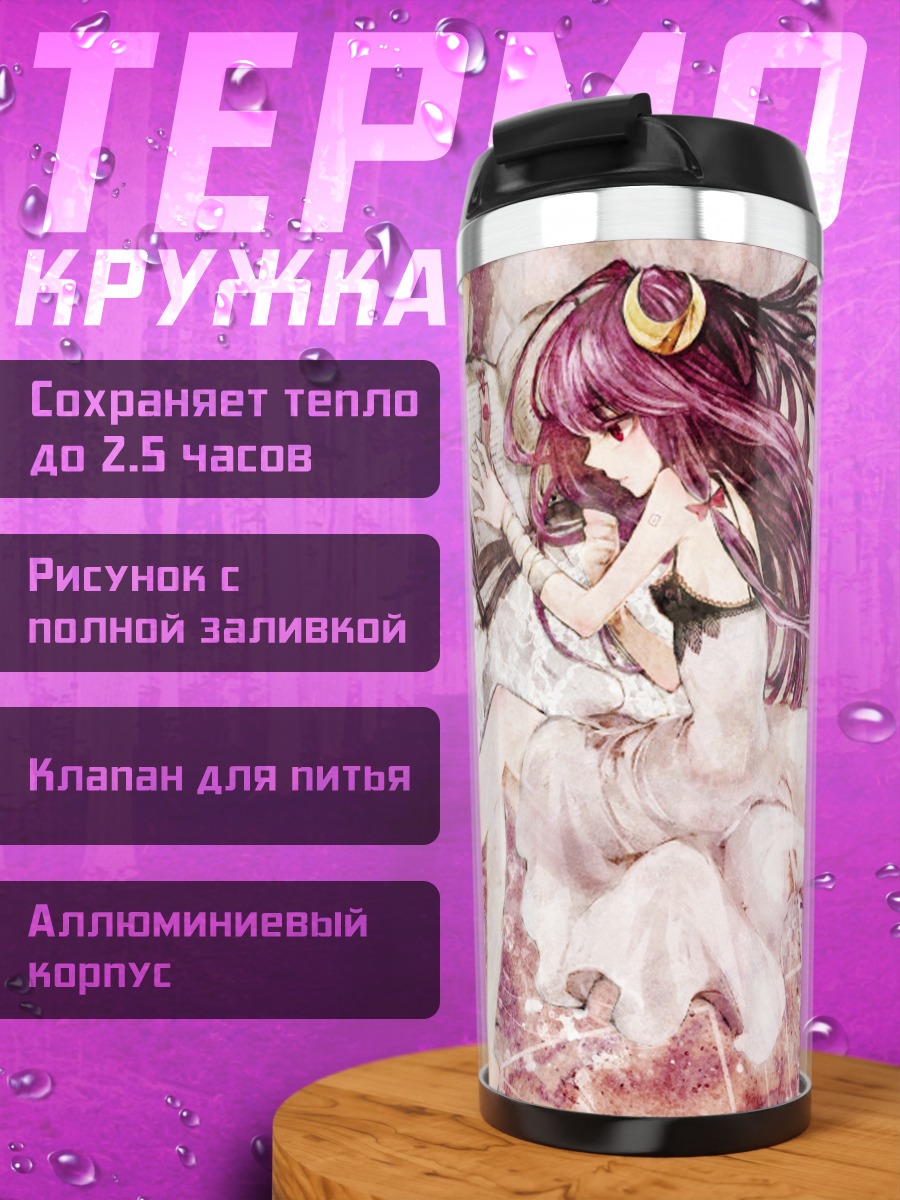 Термокружка Пачули Ноледж с книгой