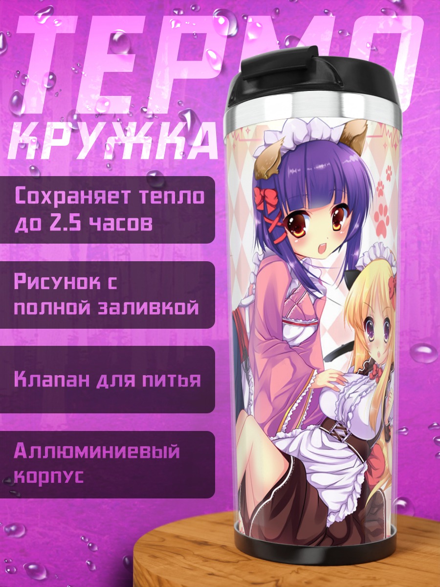 Термокружка Горничные с ушками