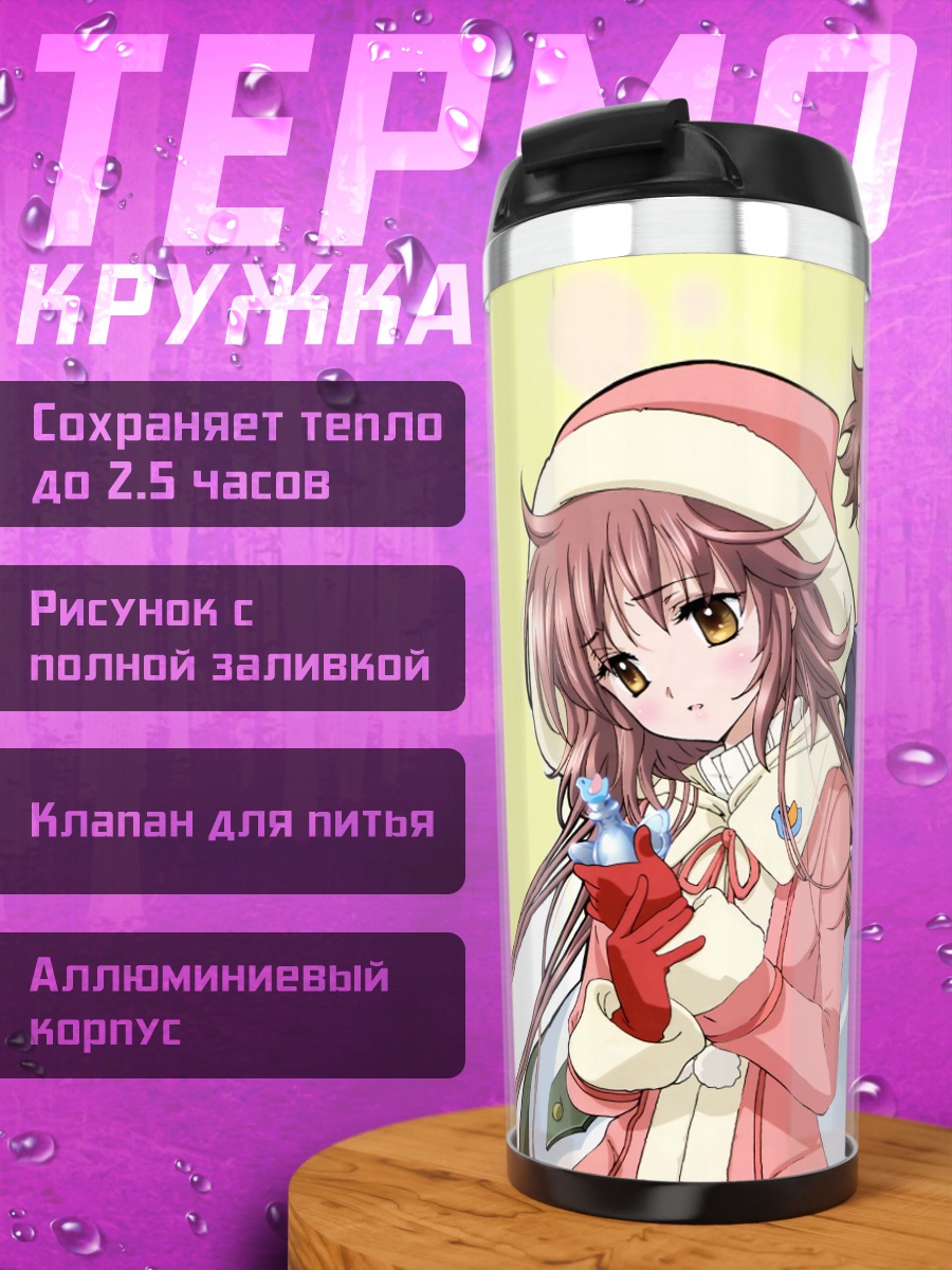 Термокружка Кобато Ханато и Шаоран
