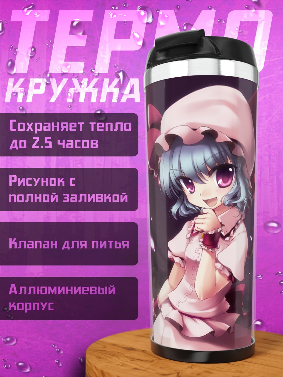 Термокружка Ремилия Скарлет в платье