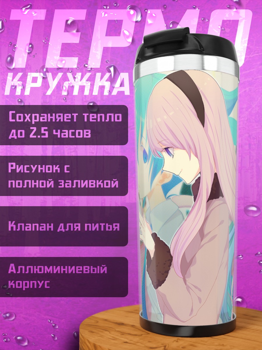 Термокружка Мику Хацунэ и Лука