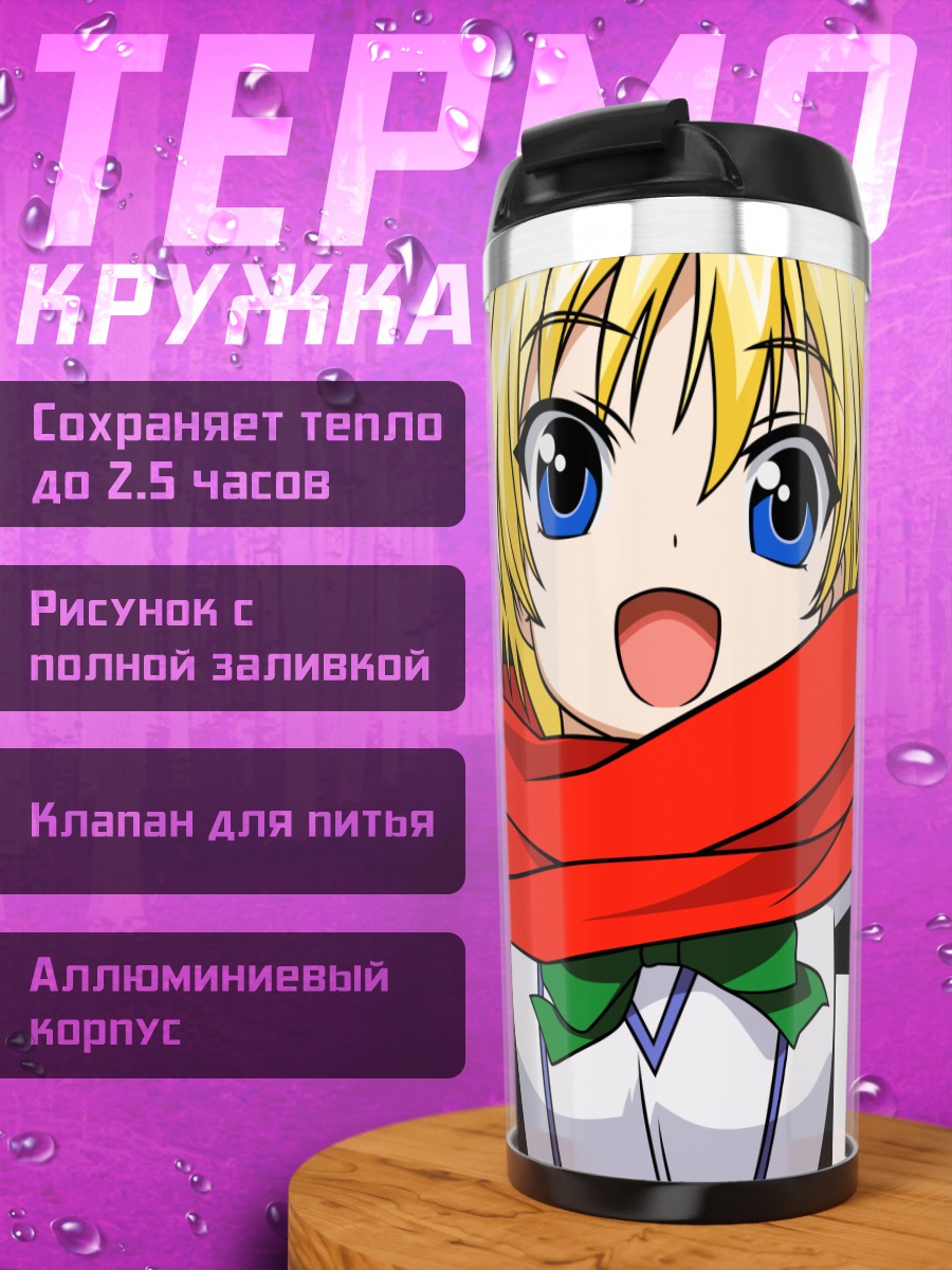 Термокружка Лили Шираиши в шарфе