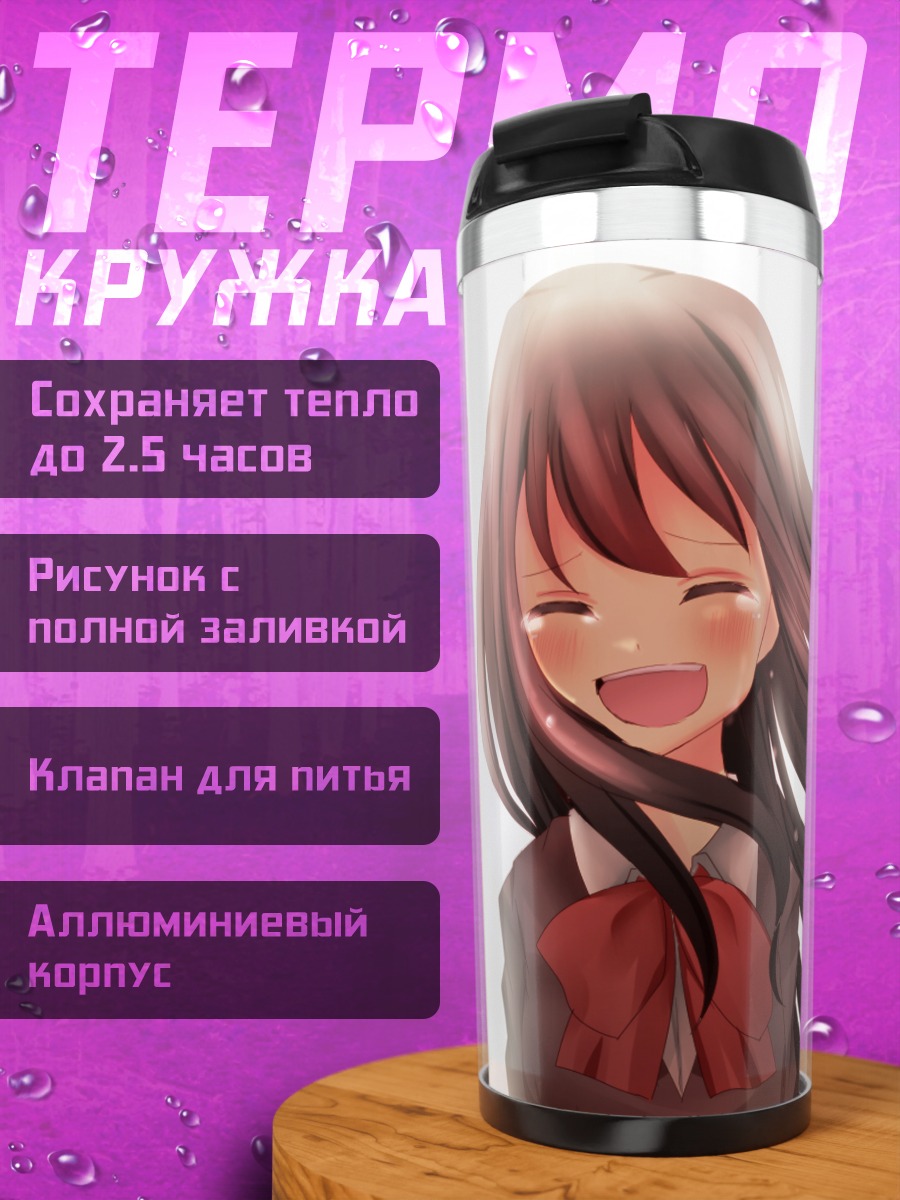 Термокружка Плачущая школьница