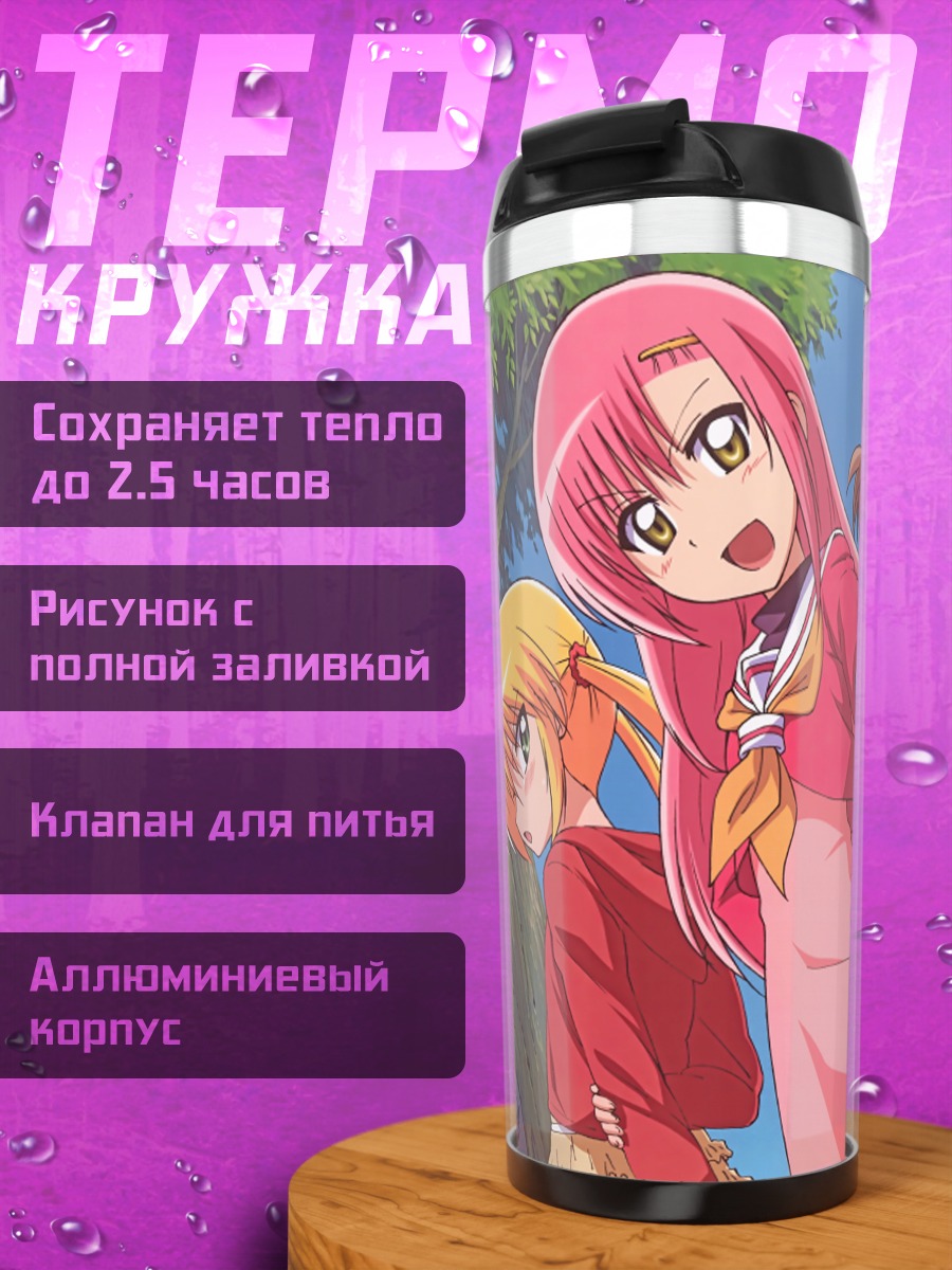 Термокружка Наги Санзенин и подруги