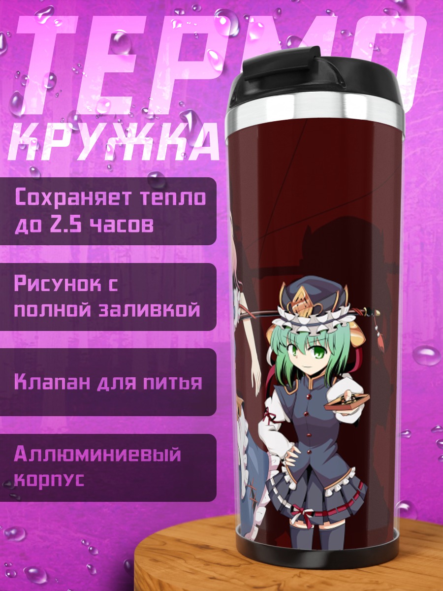 Термокружка Комачи Онодзука и Эйки