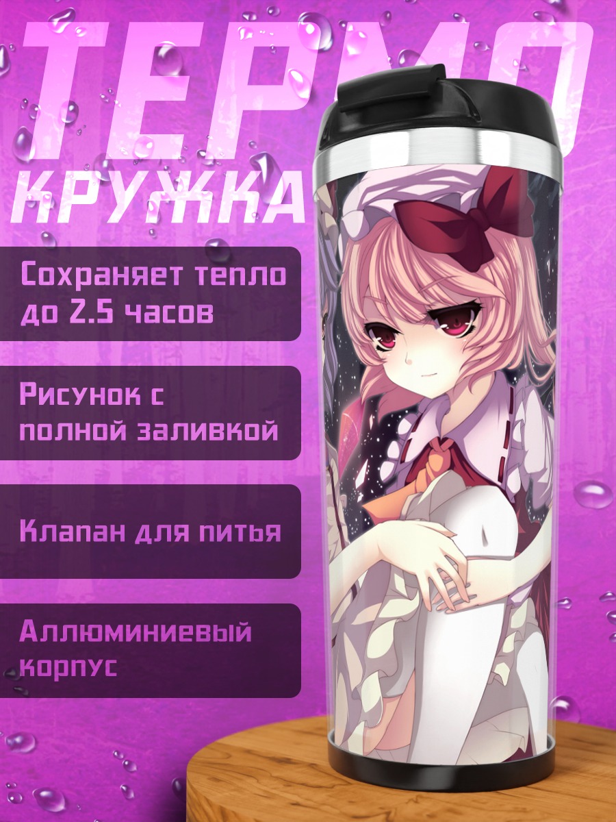 Термокружка Фландр и Ремилия Скарлет
