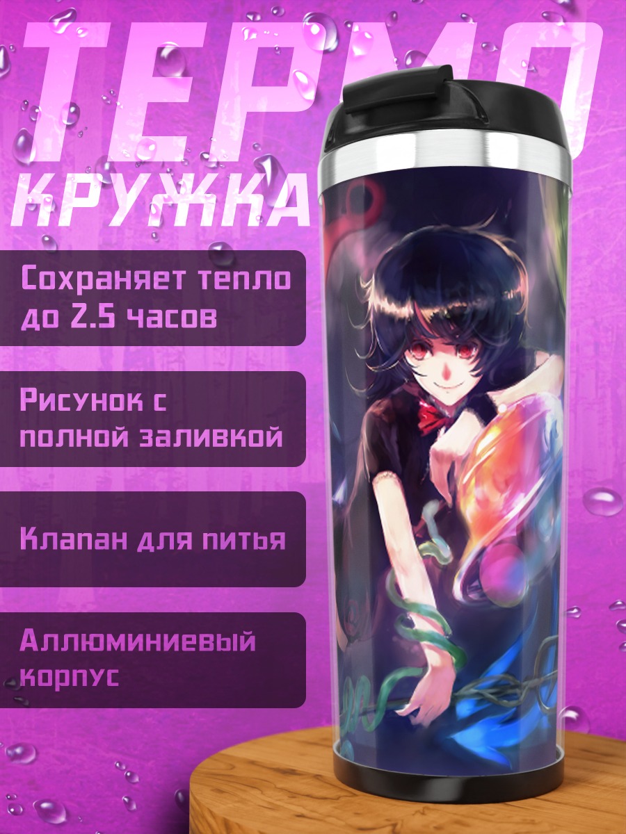 Термокружка Нуэ Ходжу в вихре