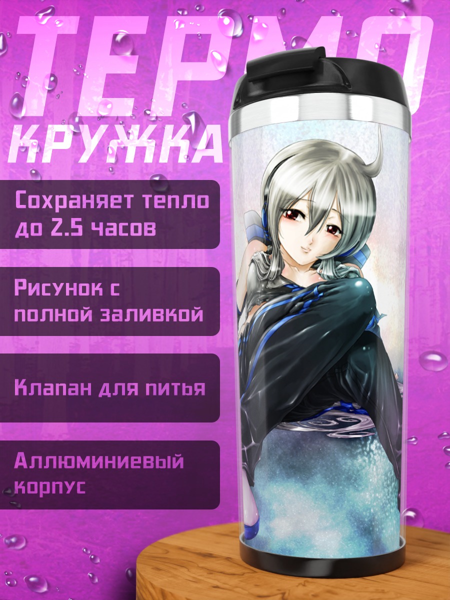 Термокружка Йованэ Хаку в синем