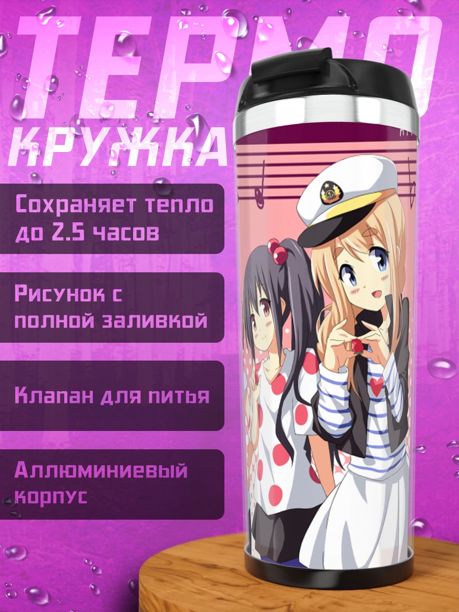 Термокружка Девушки K-On!