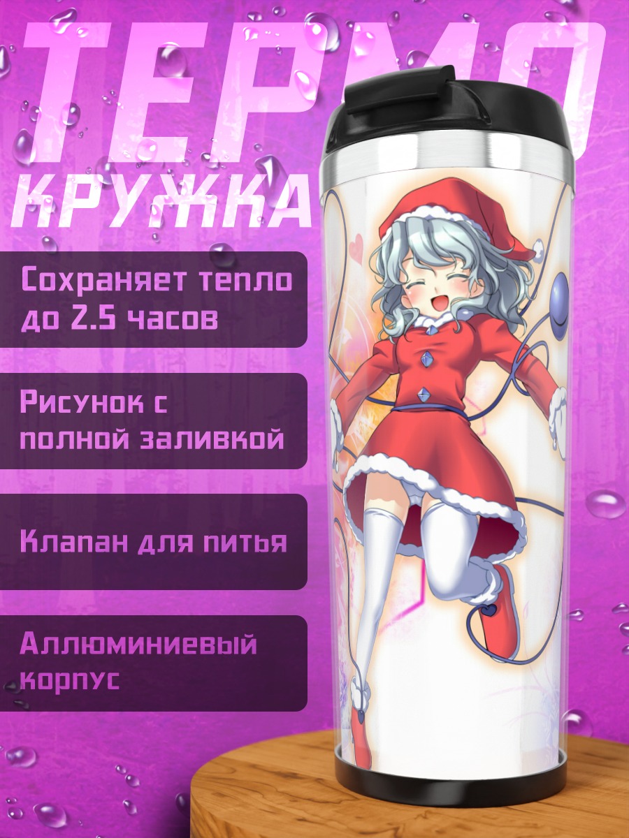 Термокружка Коиши Комейдзи в Санте