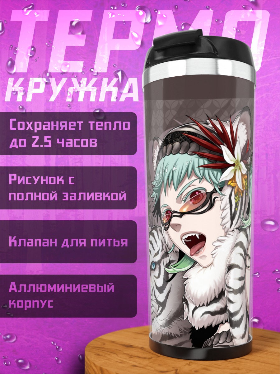 Термокружка Девушка с тигром