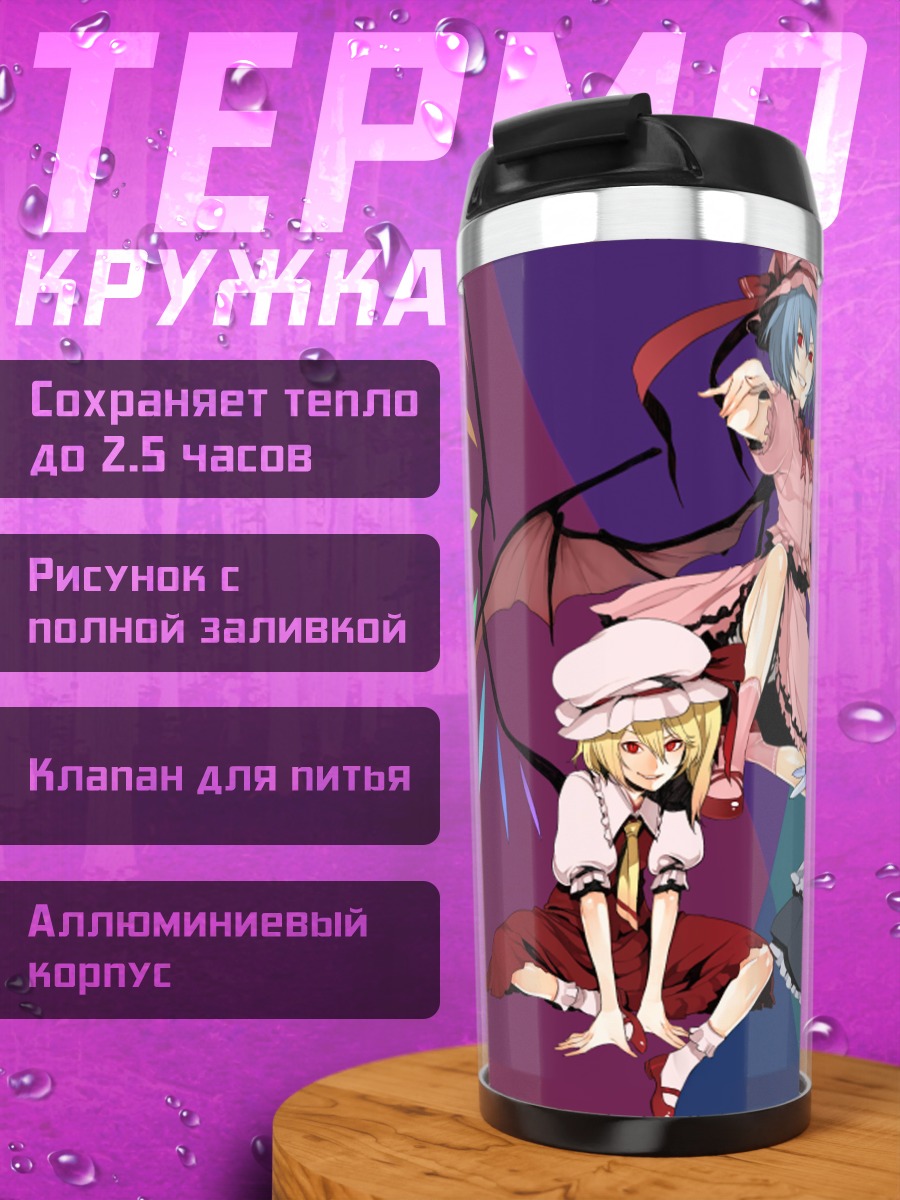 Термокружка Фландр Скарлет и Сакуя