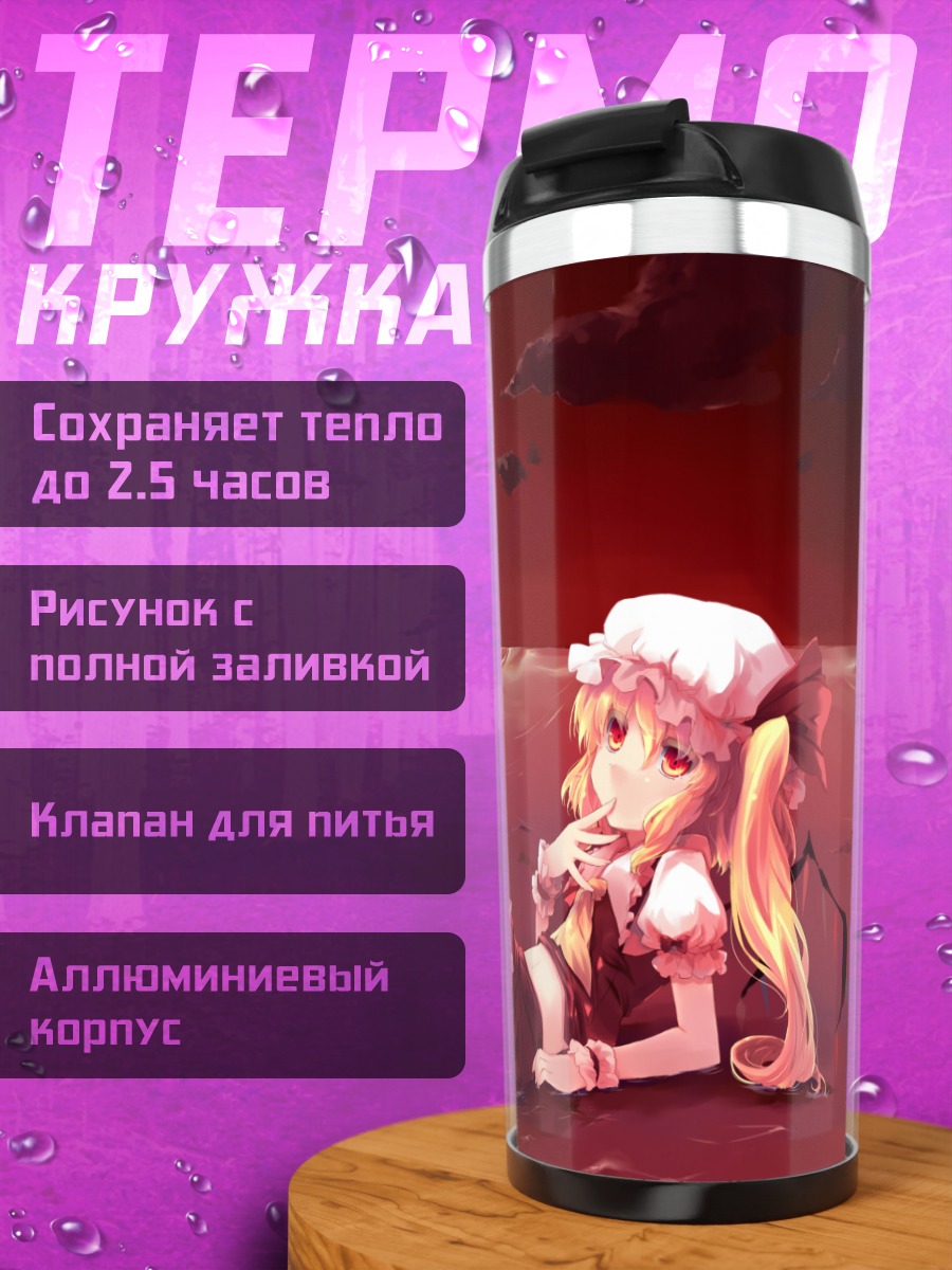 Термокружка Фландр Скарлет в лунном свете