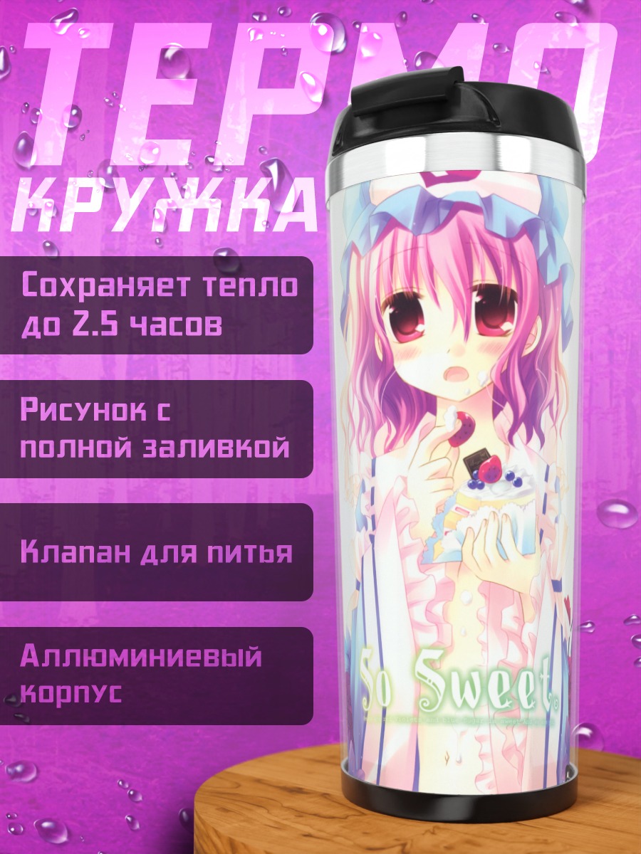 Термокружка Ююко Сайгёдзи в цветах
