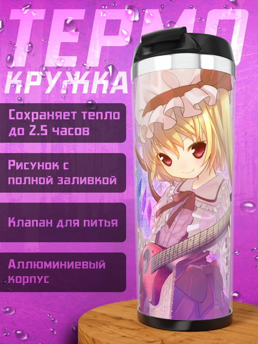 Термокружка Фландр Скарлет с гитарой