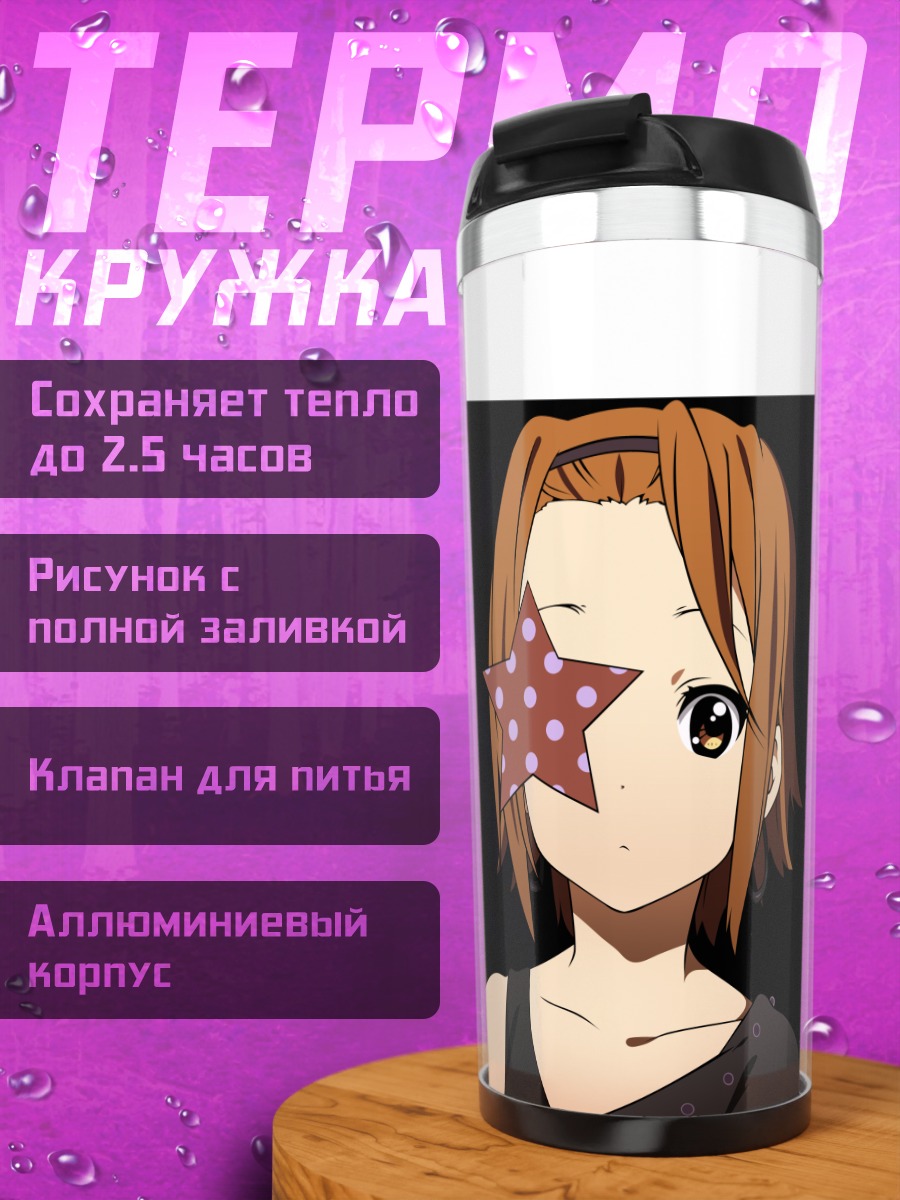 Термокружка Рицу Тайнака со звездой