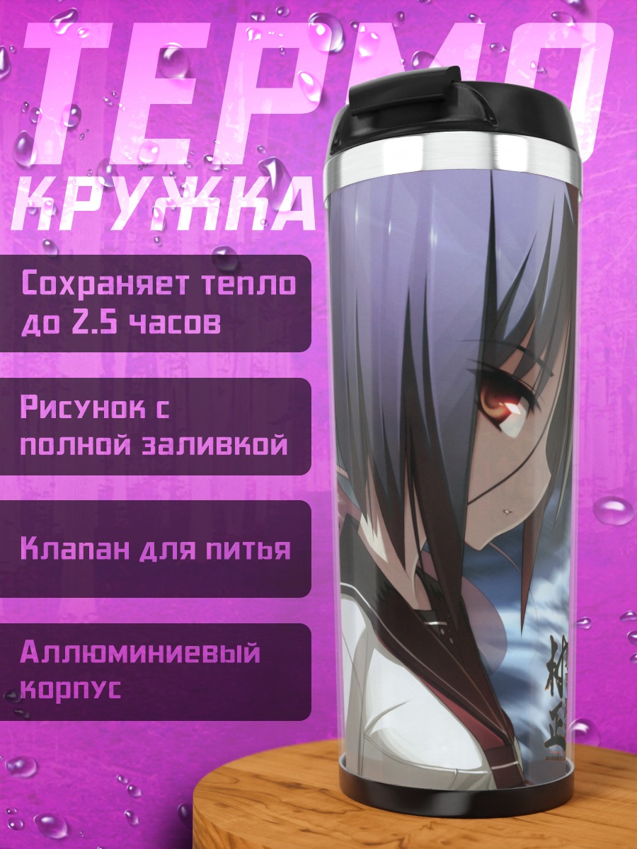 Термокружка Чачамару Асикага и союзницы