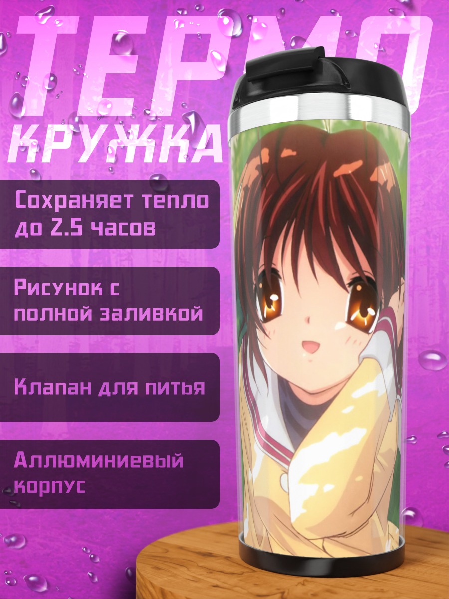 Термокружка Нагиса Фурукава в саду