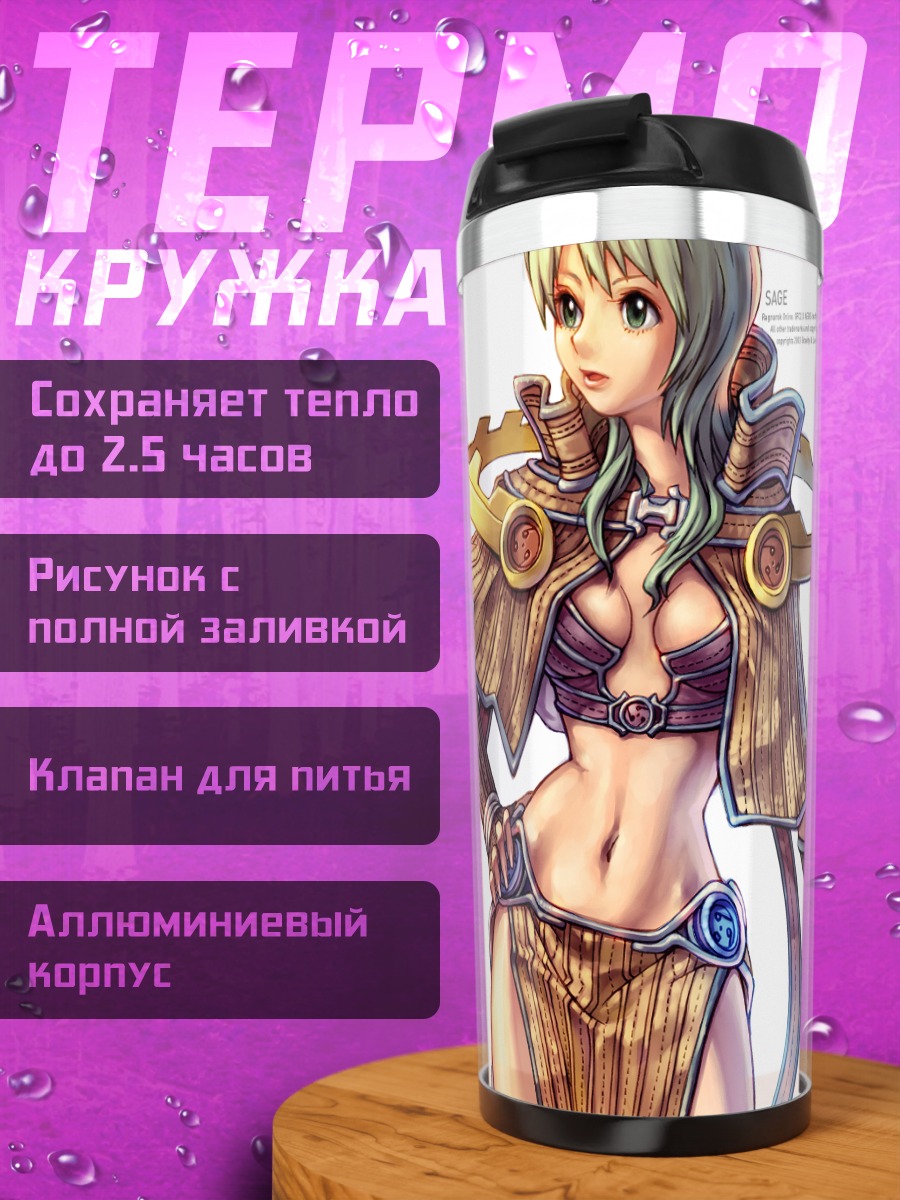 Термокружка Сейдж из Рагнарок