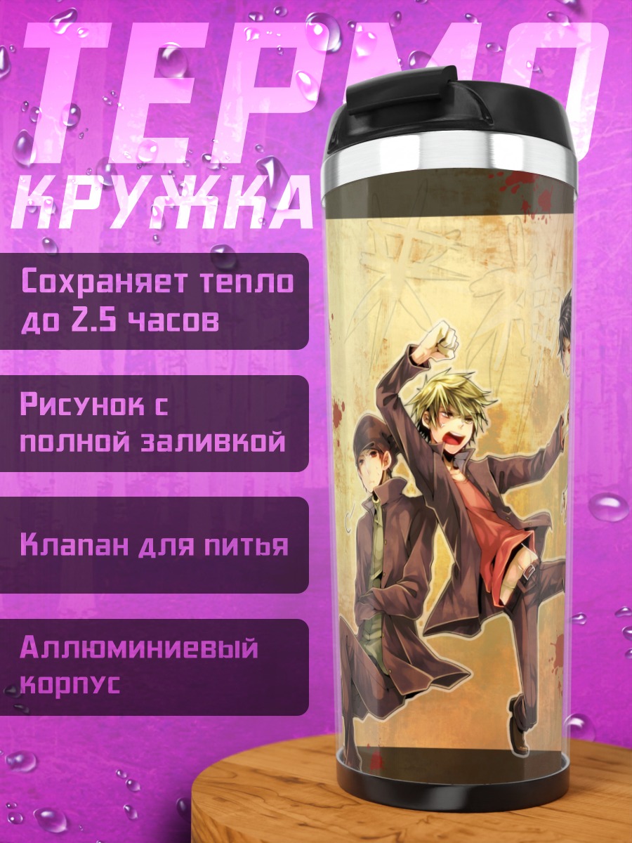 Термокружка Герои Дурарара