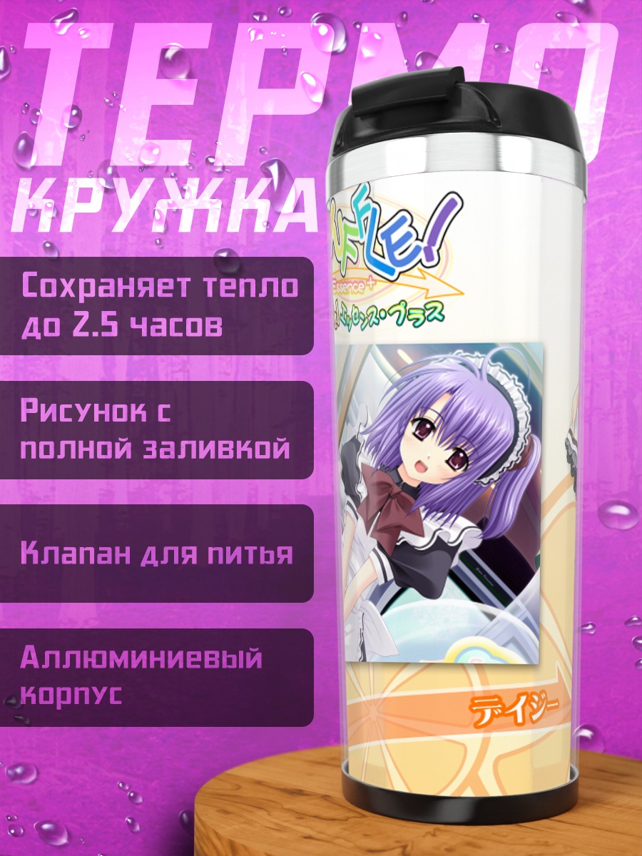 Термокружка Дейзи в платье