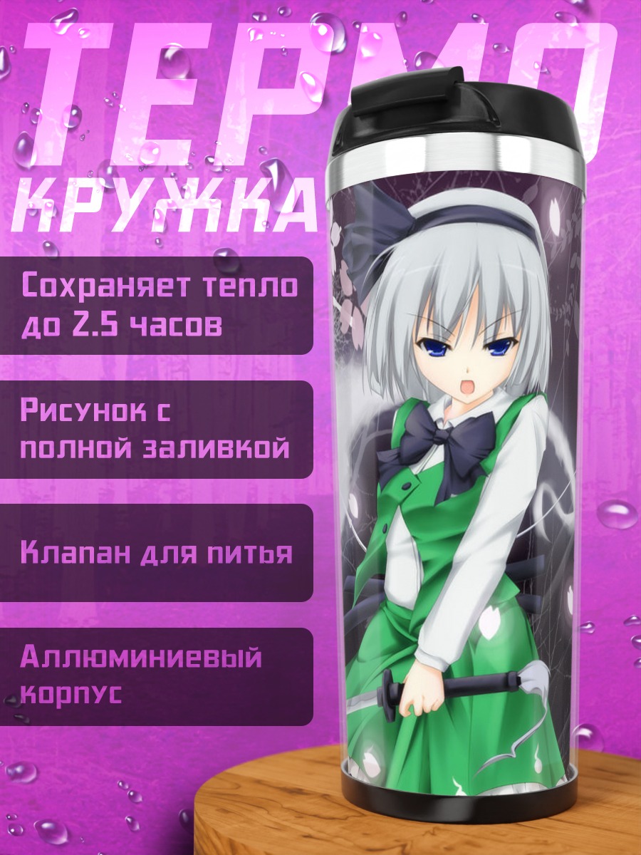 Термокружка Ёму Конпаку с мечом
