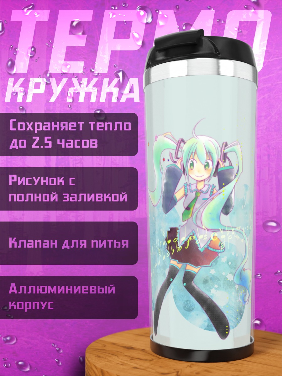 Термокружка Мику Хацунэ в мелодиях
