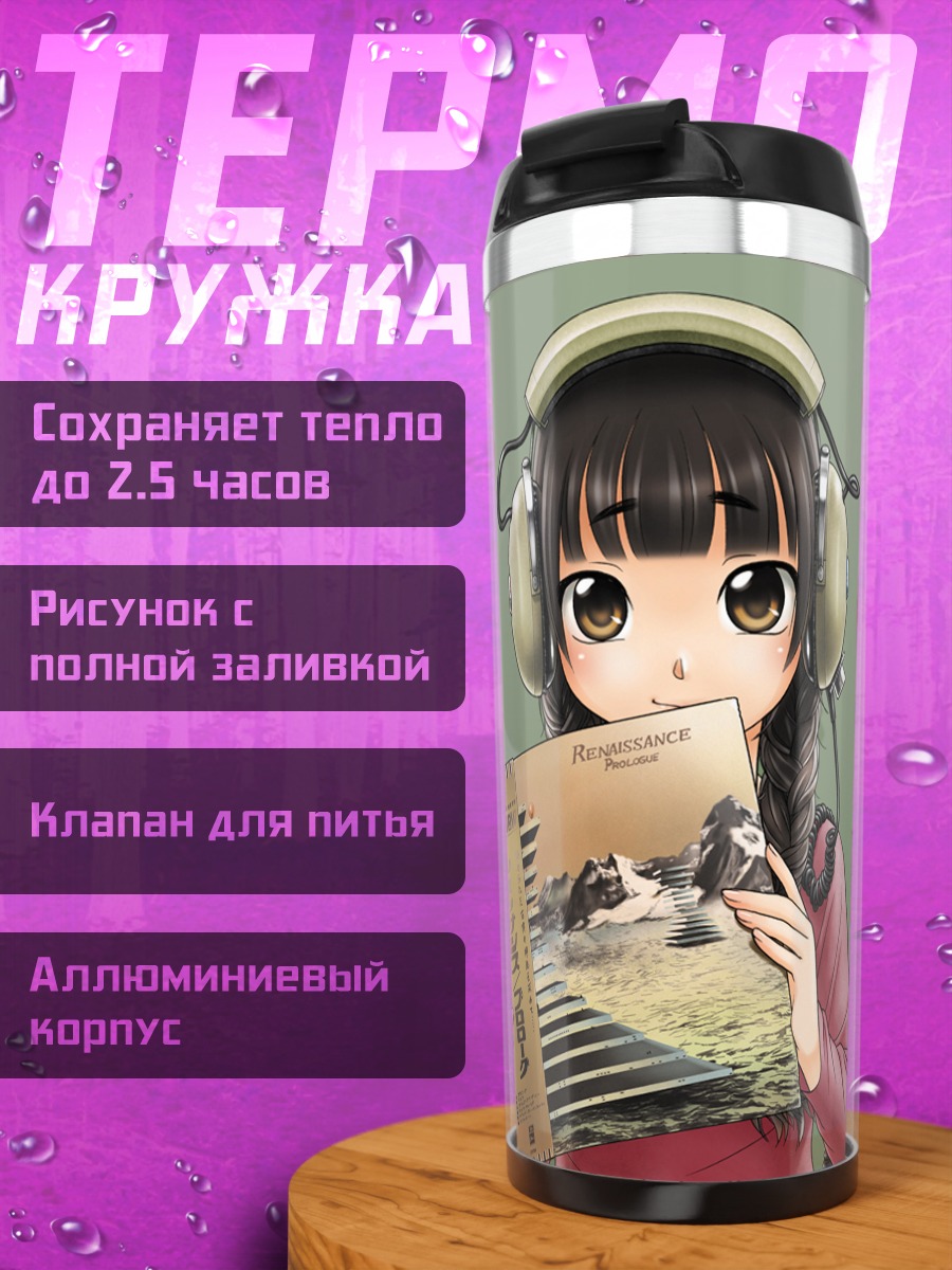 Термокружка Девушка в наушниках
