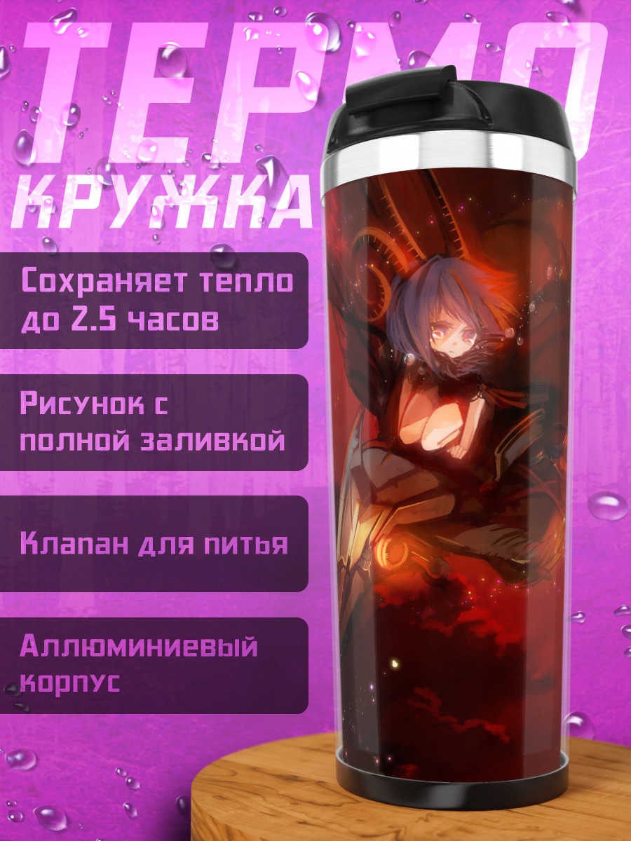 Термокружка Пламя фантазии