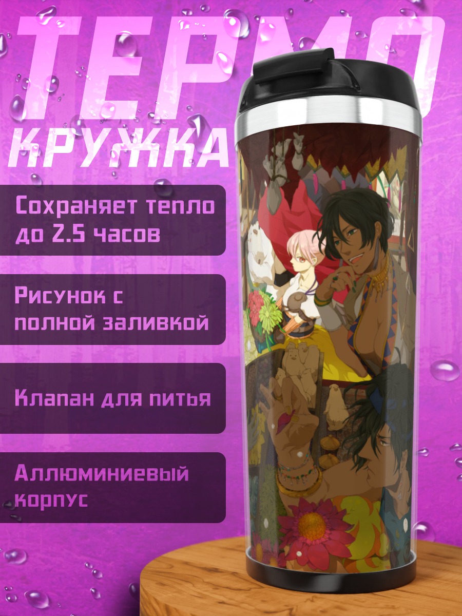 Термокружка Рынок фантазий