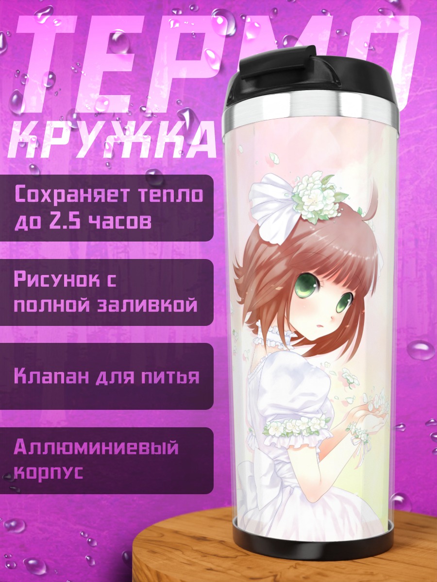 Термокружка Харука Амами в цветах