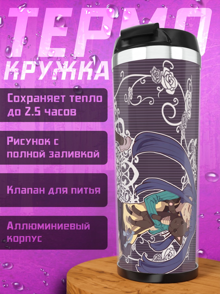 Термокружка Эрика Фурдо в узорах